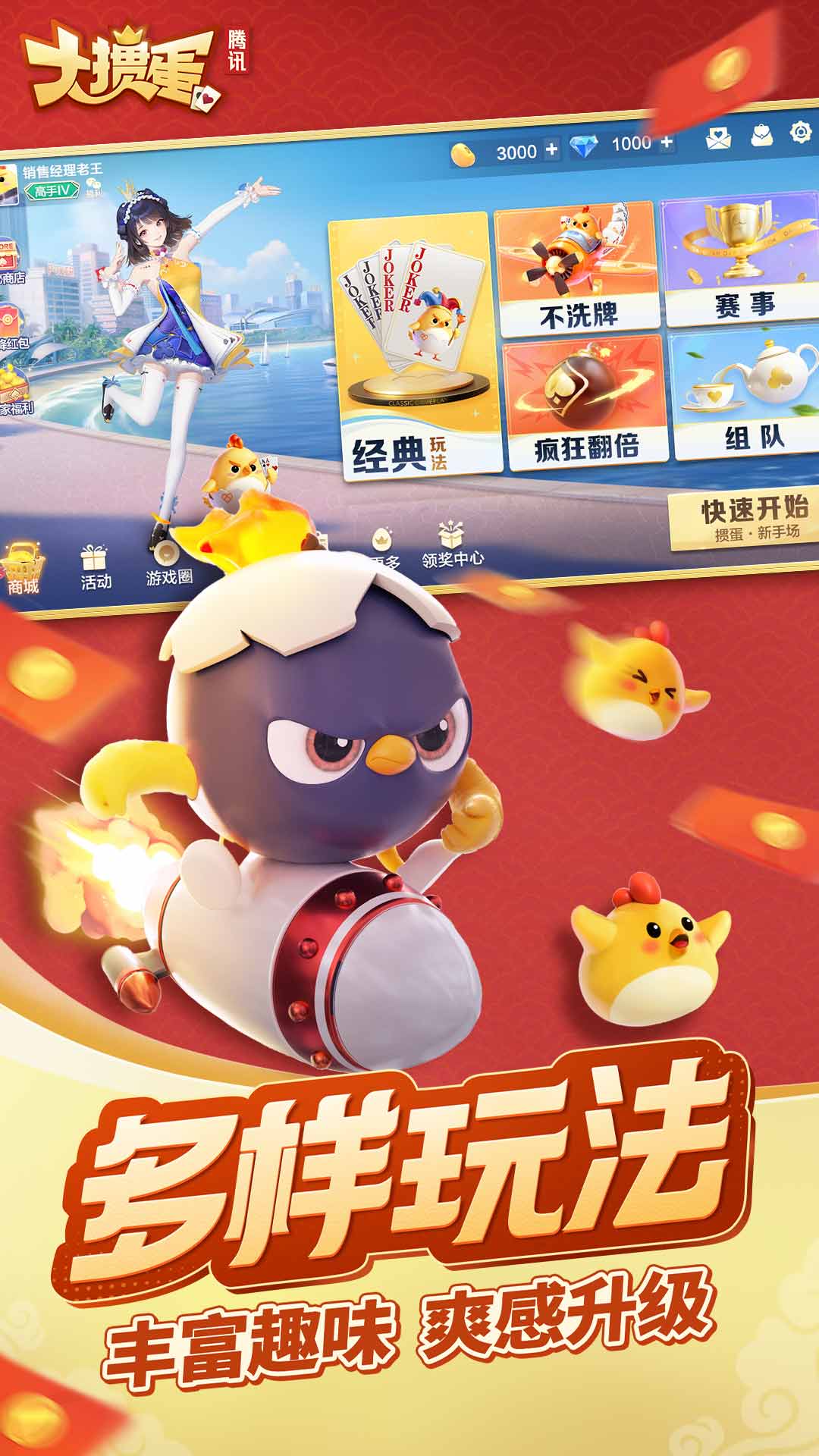 大掼蛋（腾讯）截图2