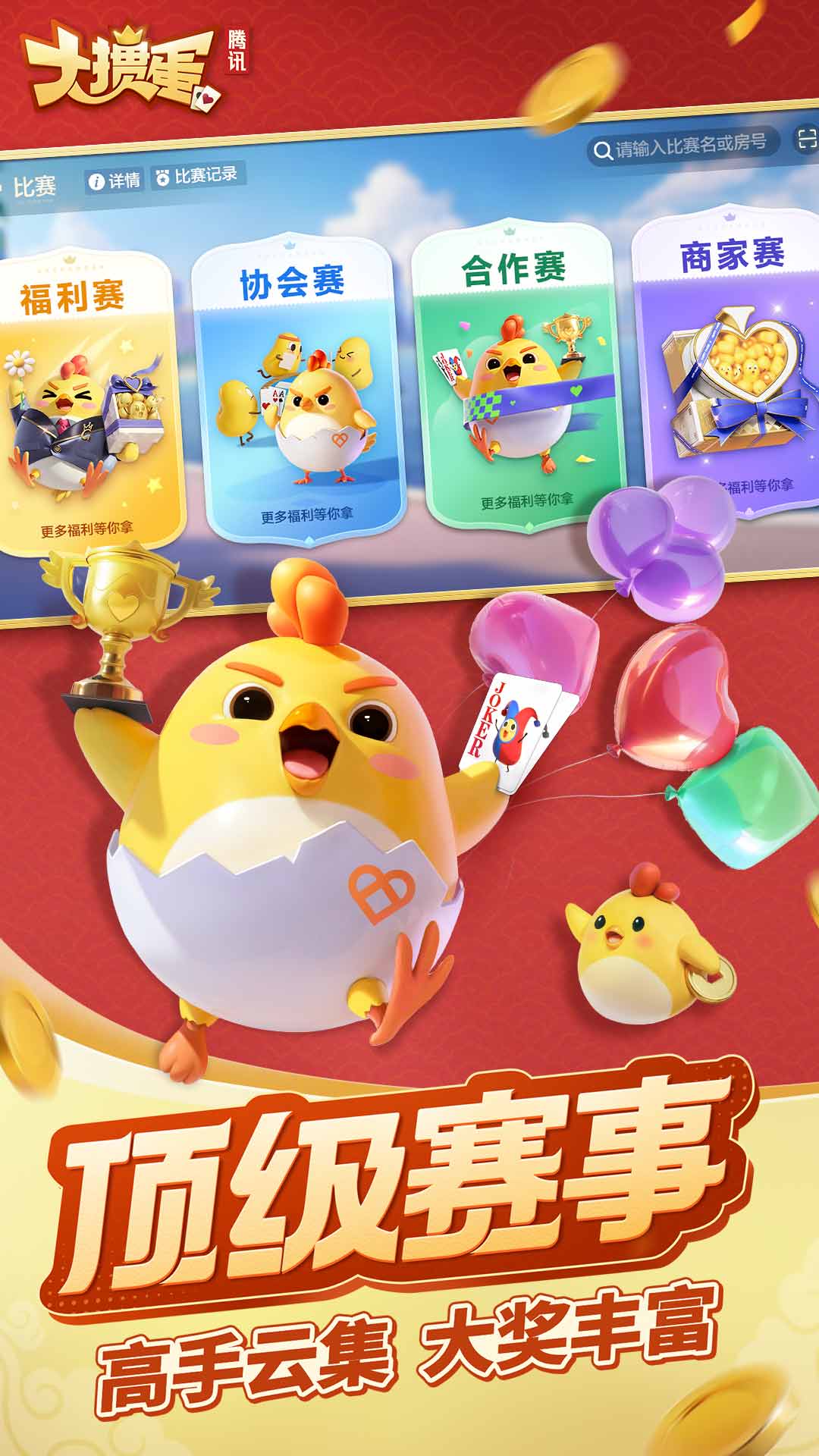 大掼蛋（腾讯）截图3