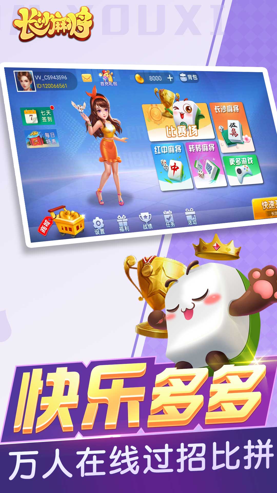 随便玩长沙麻将截图1