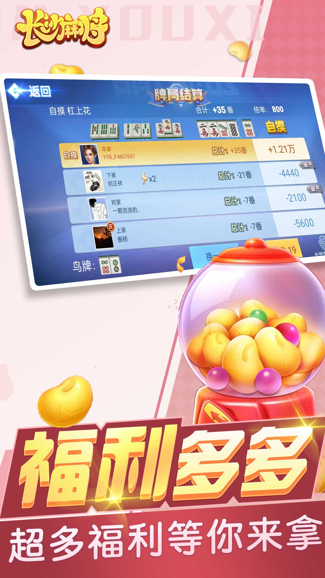 随便玩长沙麻将截图2