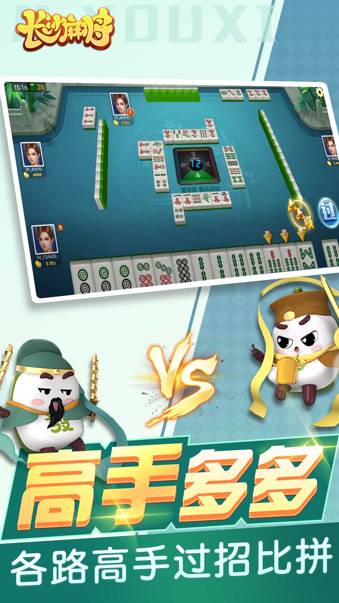 随便玩长沙麻将截图3