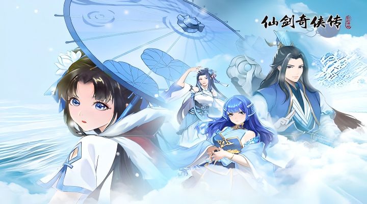 仙剑奇侠传:新的开始截图1