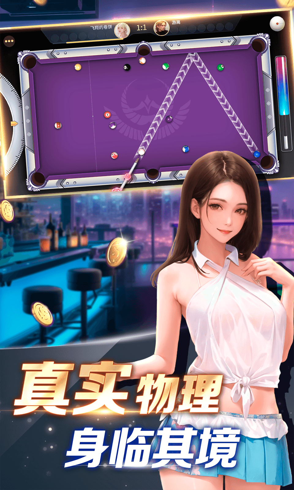 开心台球截图2