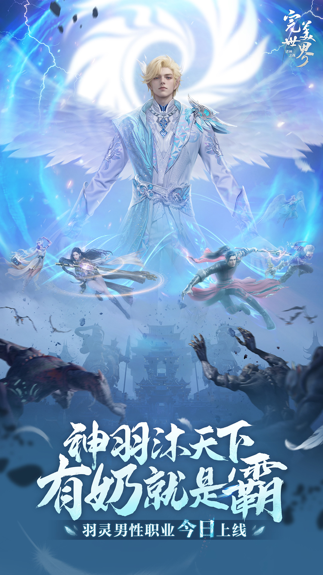 完美世界:诸神之战截图1
