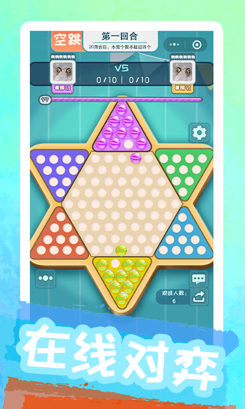 聚吧跳棋截图2