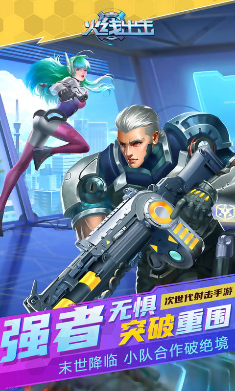火线出击截图1
