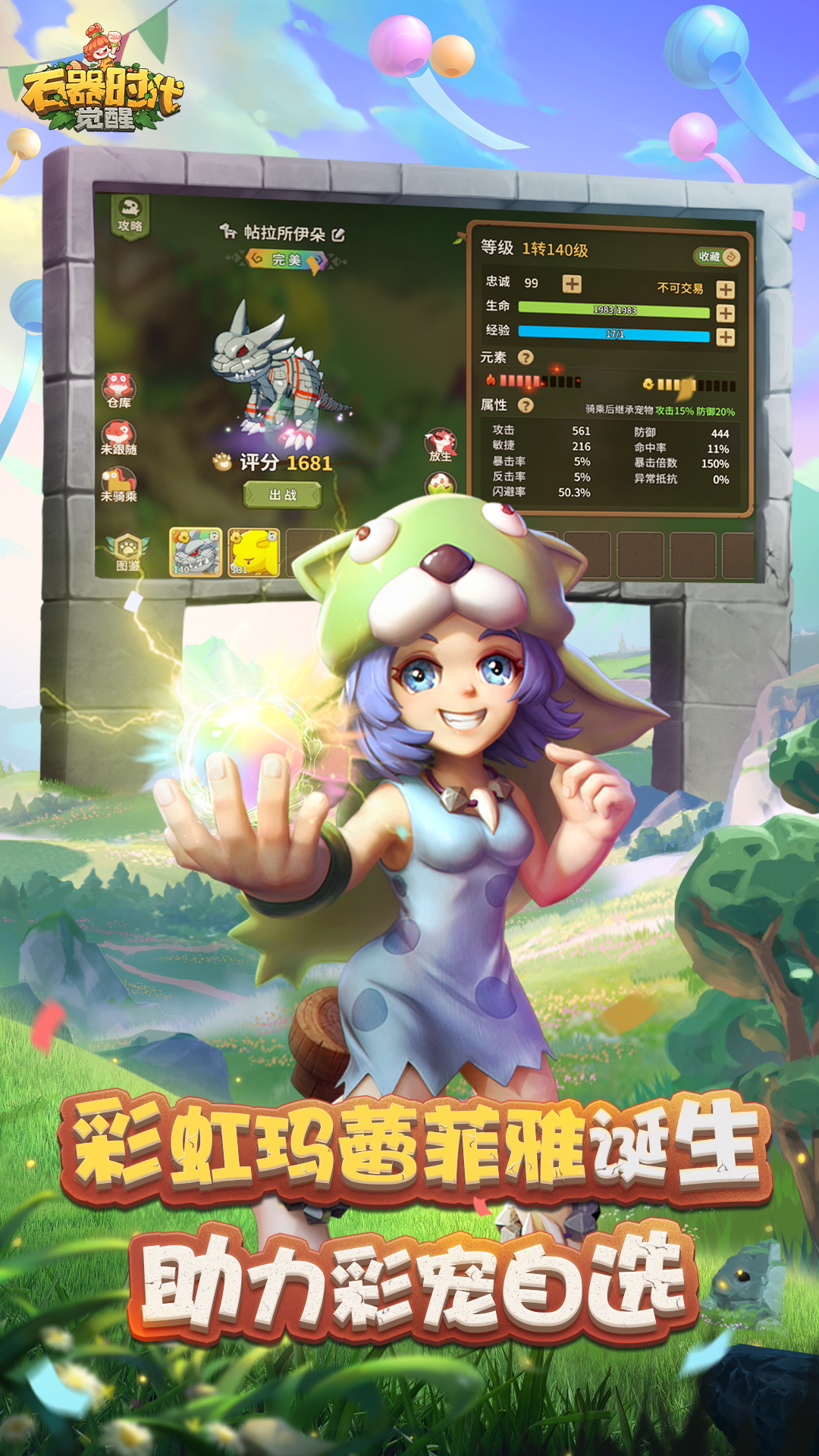 石器时代:觉醒截图3