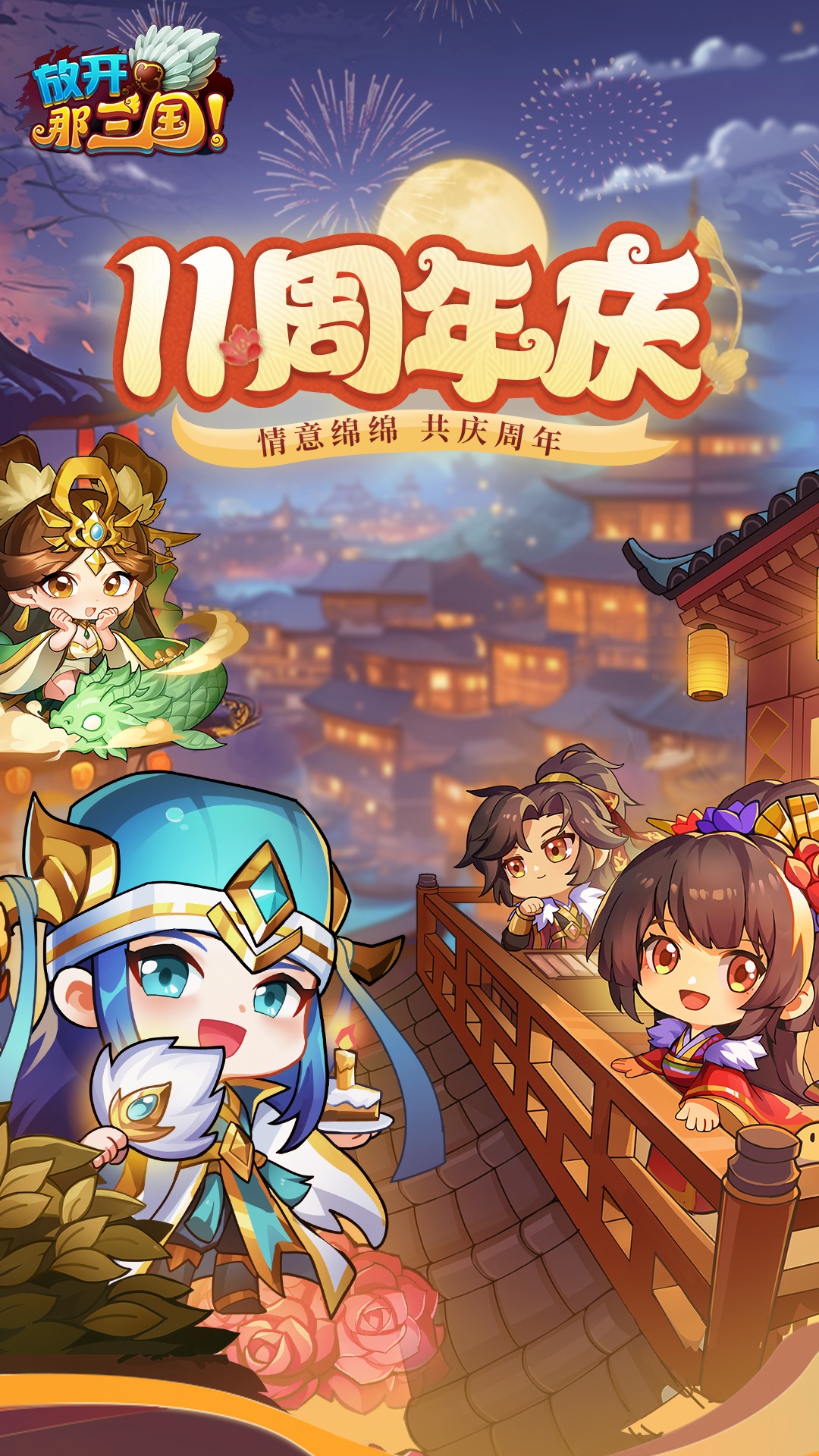 放开那三国截图1