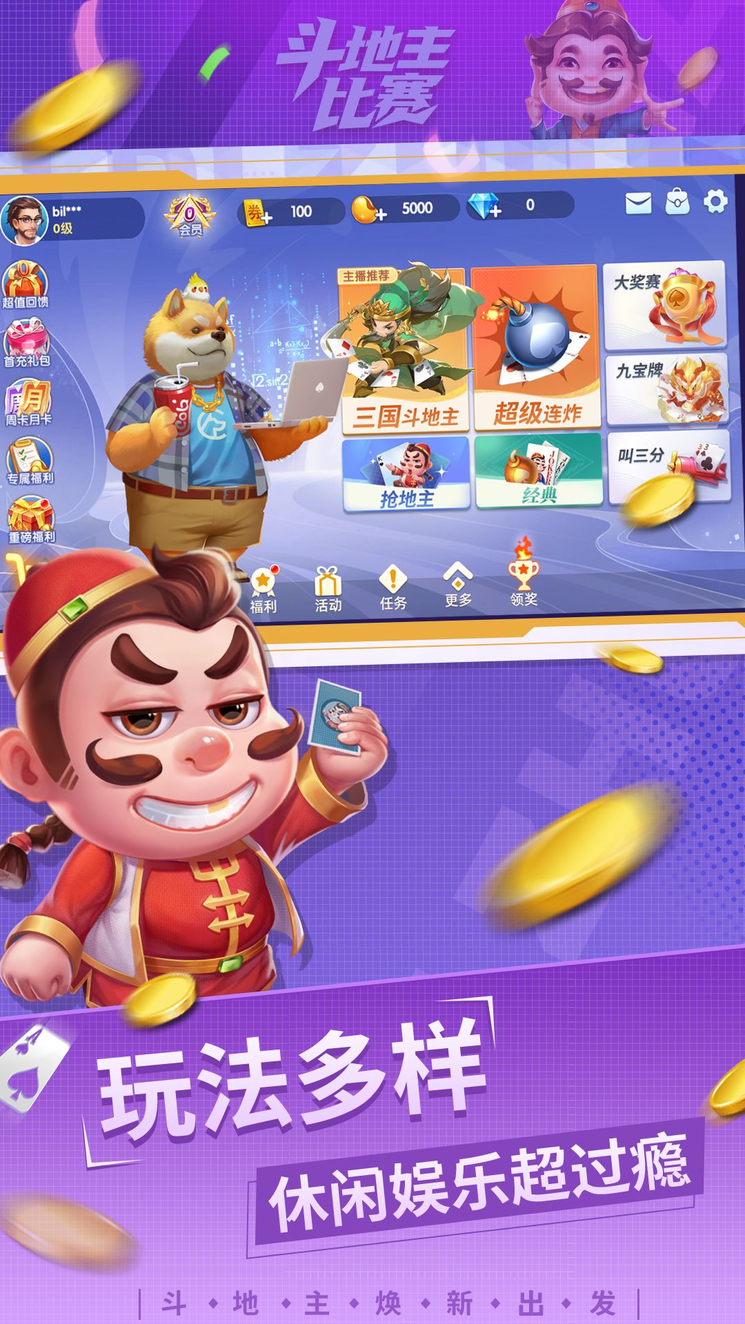 斗地主比赛截图1
