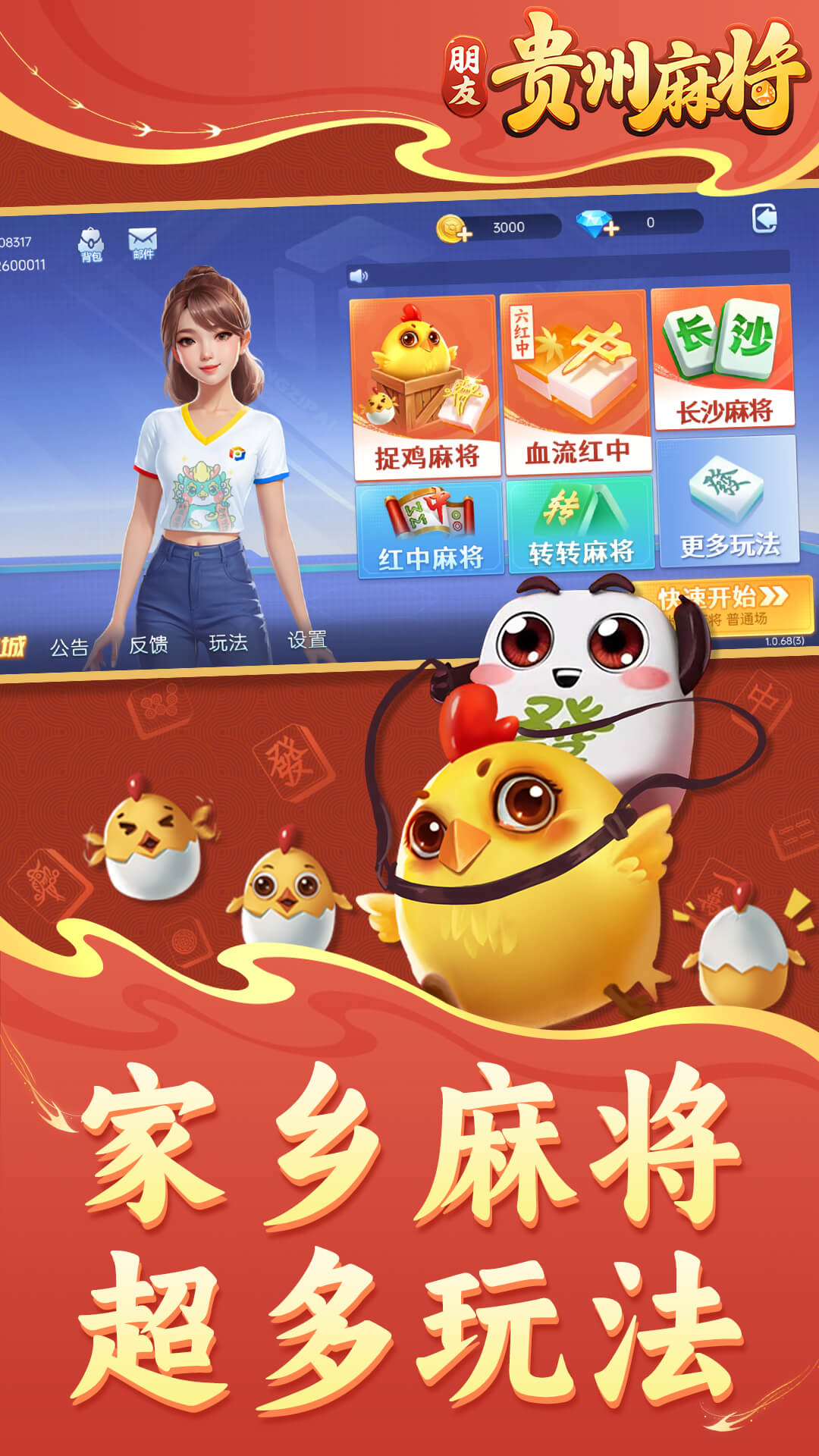 朋友贵州麻将截图1