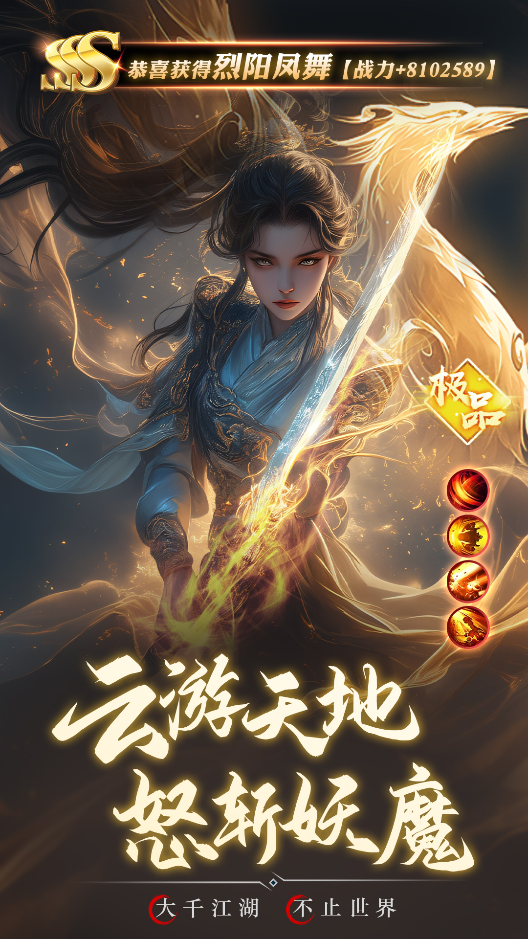 逍遥九歌行截图3