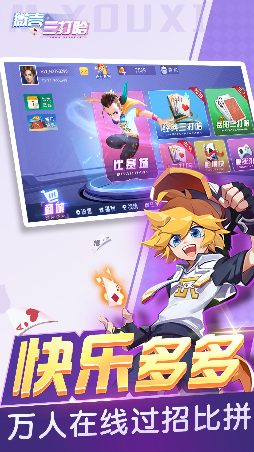微壳三打哈截图1