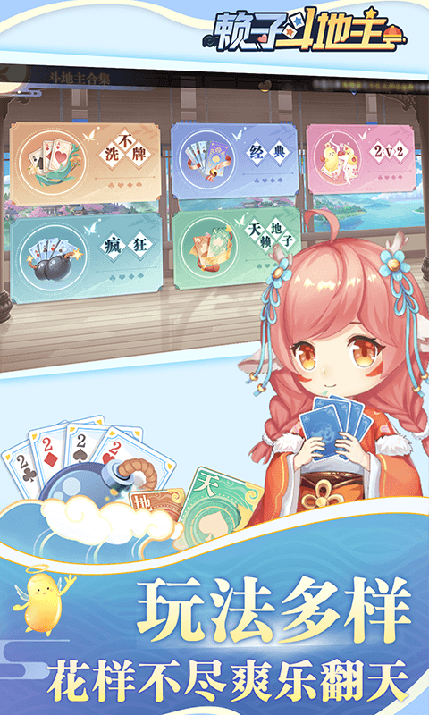赖子斗地主截图2