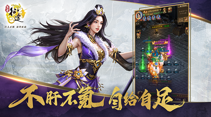 王者征途截图3
