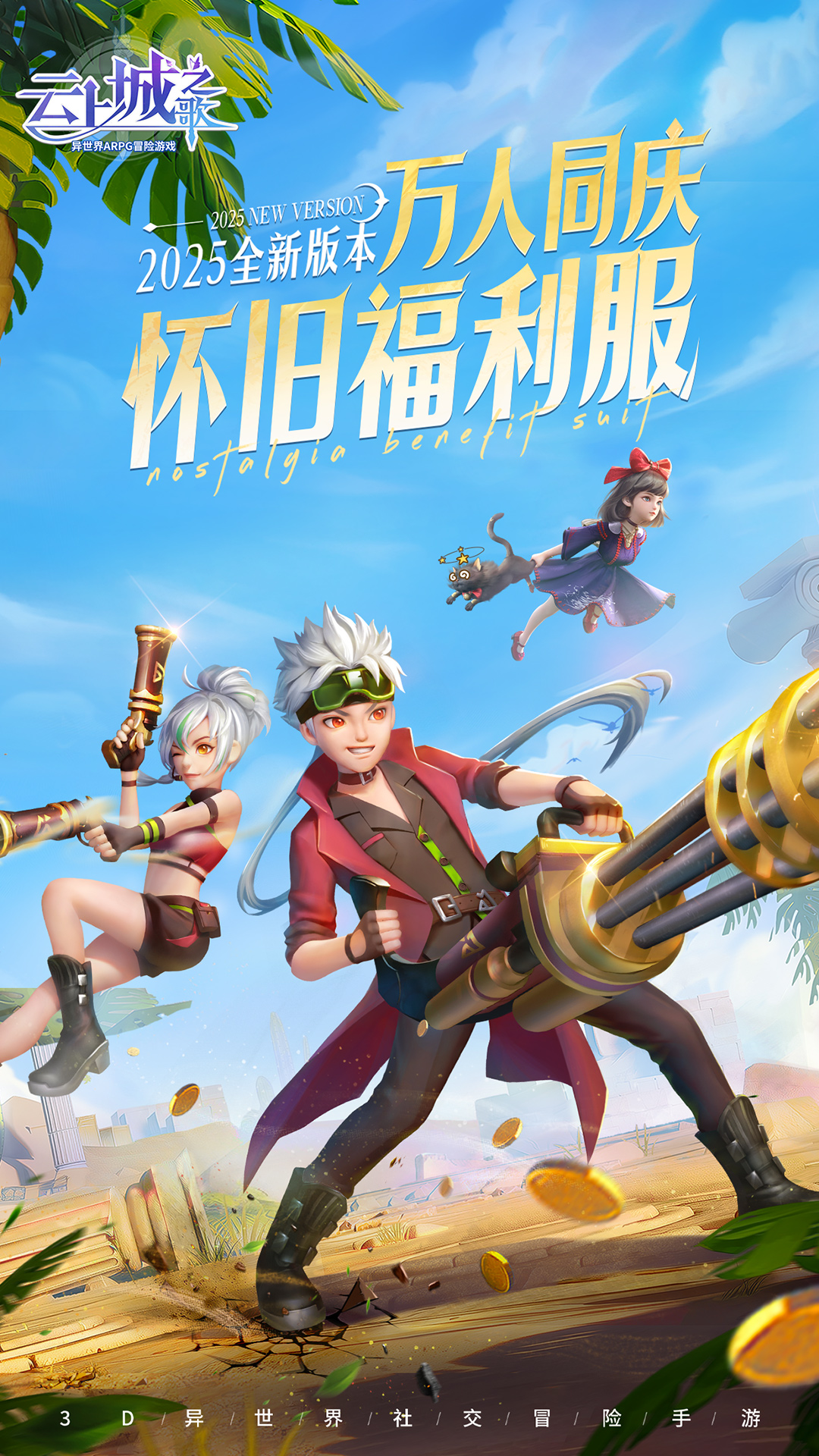 云上城之歌截图1