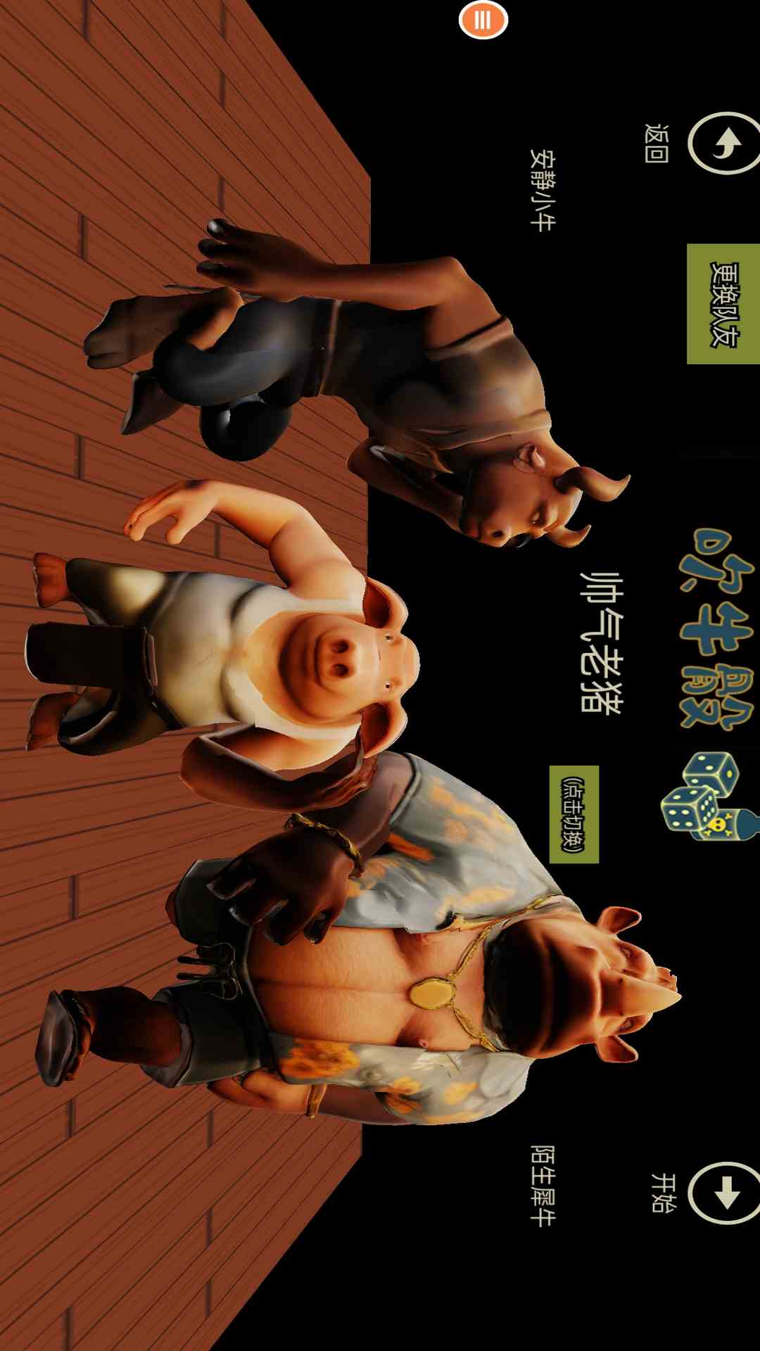 人类派对之战截图1