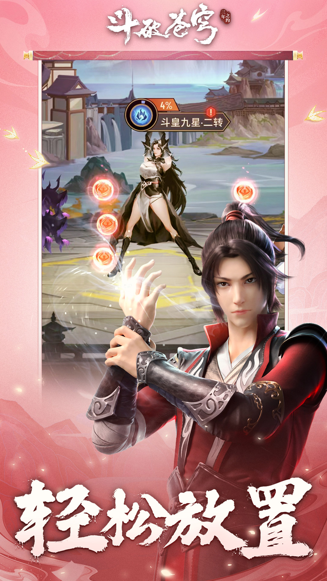斗破苍穹:三年之约截图2
