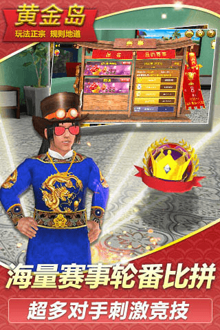 黄金岛在线游戏软件截图2