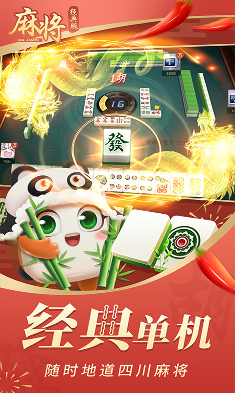 麻将经典版截图1