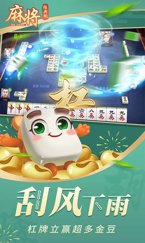 麻将经典版截图2