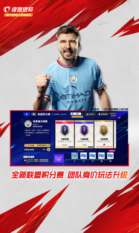 绿茵信仰截图3