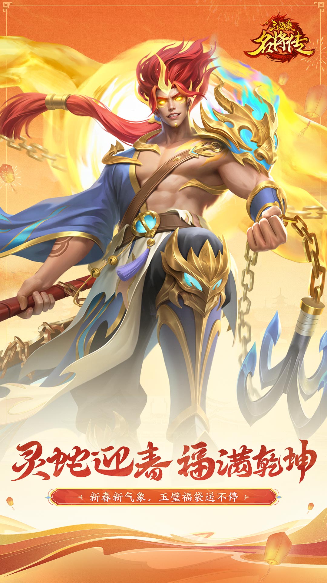 三国杀名将传截图1