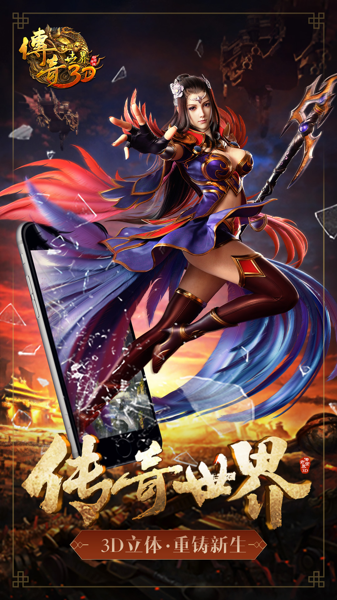 传奇世界3D截图1