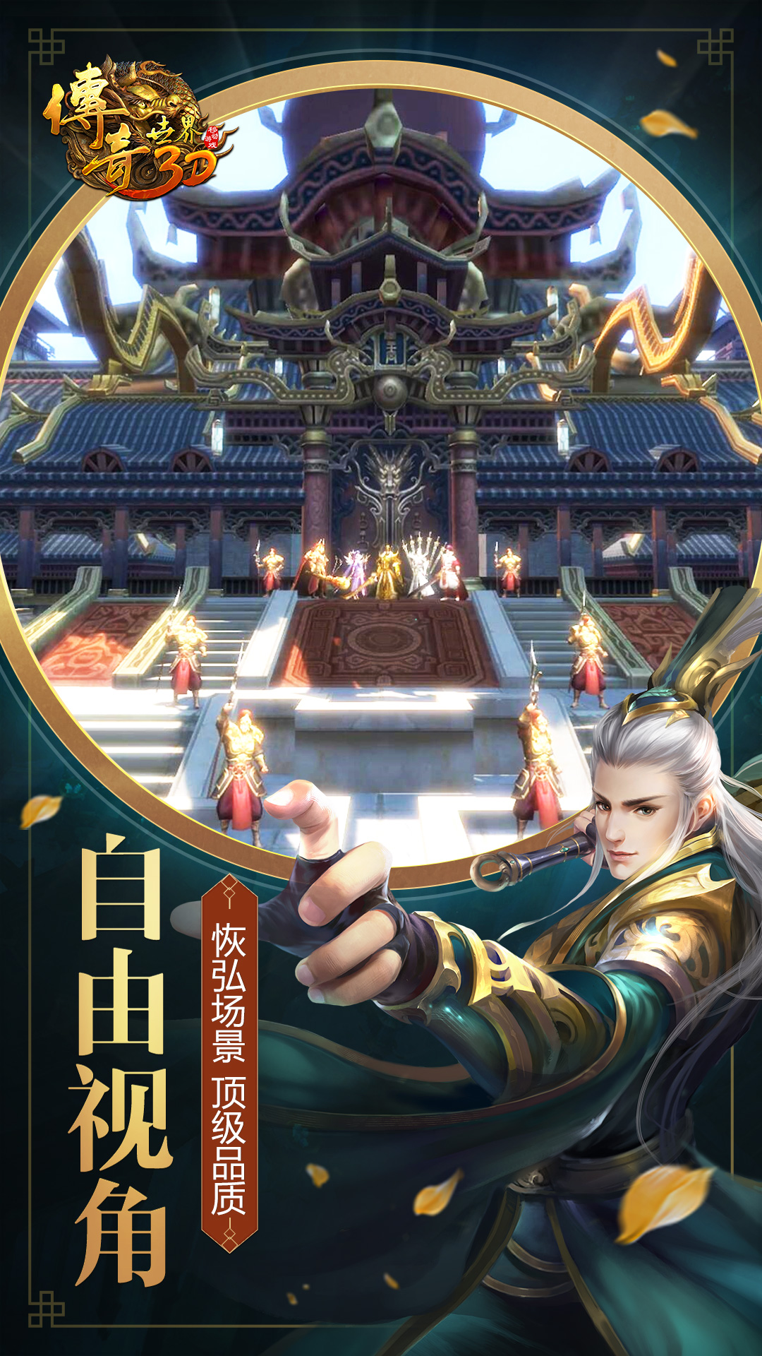 传奇世界3D截图2