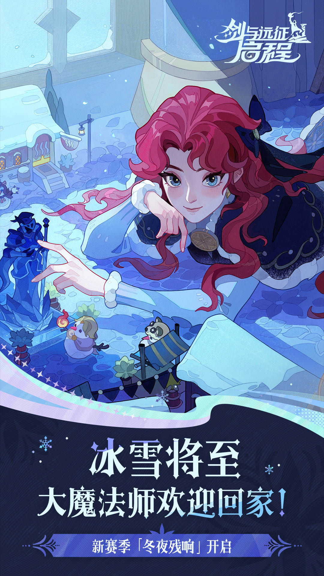 剑与远征：启程截图1