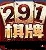 291棋牌安卓最新版图标