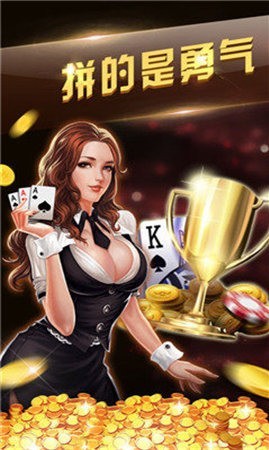 金顶棋牌下载截图1