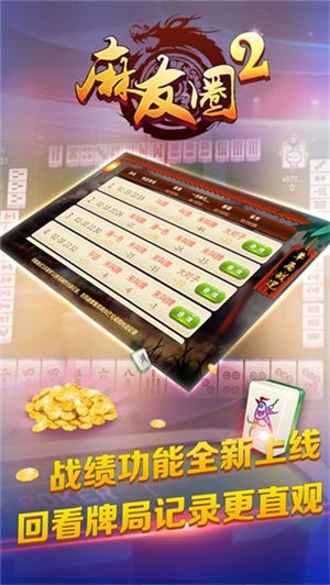 麻友圈2贵阳捉鸡麻将安卓版截图1