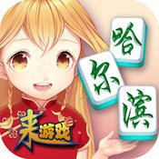 哈尔滨麻将免费手机版