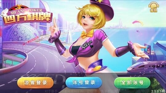 四方棋牌正式版截图1