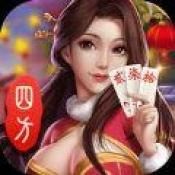 四方棋牌正式版