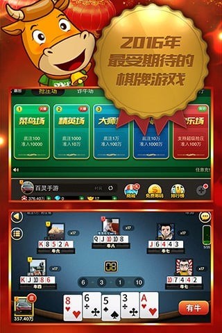 一起牛棋牌2025截图1