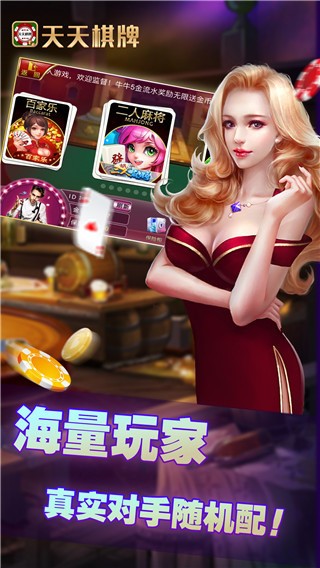 天天棋牌正式版本截图1