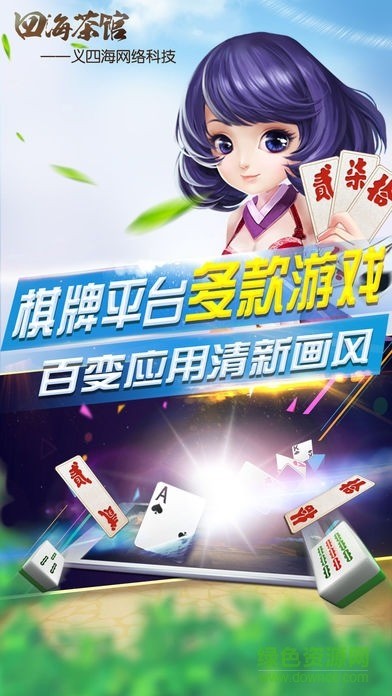 四海棋牌官方截图1