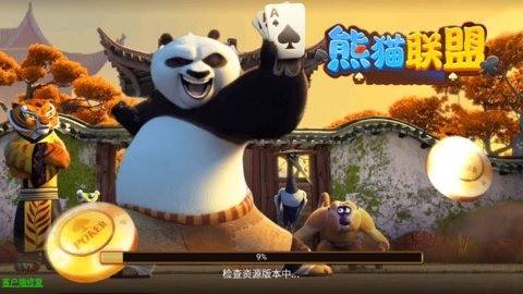 熊猫棋牌2025截图1