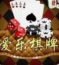 爱乐棋牌官方手游最新版