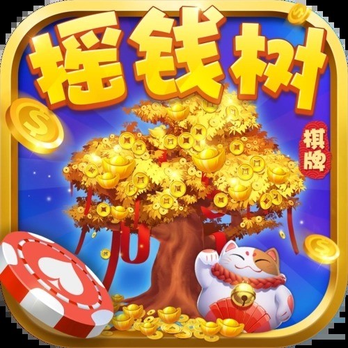 摇钱树棋牌官网图标