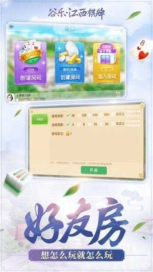 谷乐九江棋牌截图1
