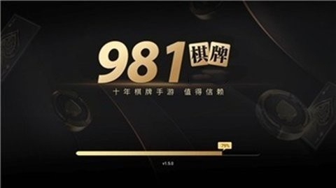 981棋牌正版手机版截图1