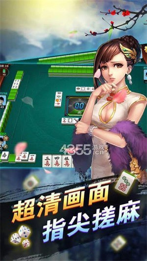 兴动麻将下载截图1