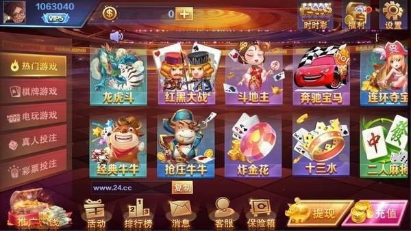 24棋牌苹果版截图1