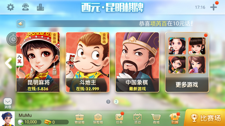 西元楚雄棋牌官网截图2