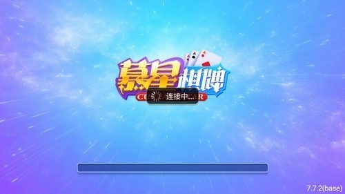 慕星棋牌安卓版手机版截图1