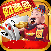 财神到棋牌手机版