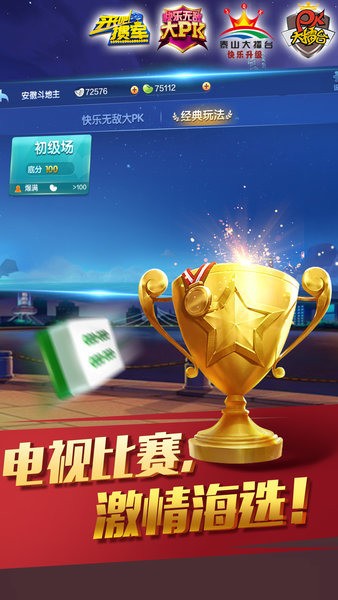 边锋棋牌游戏老版本截图1