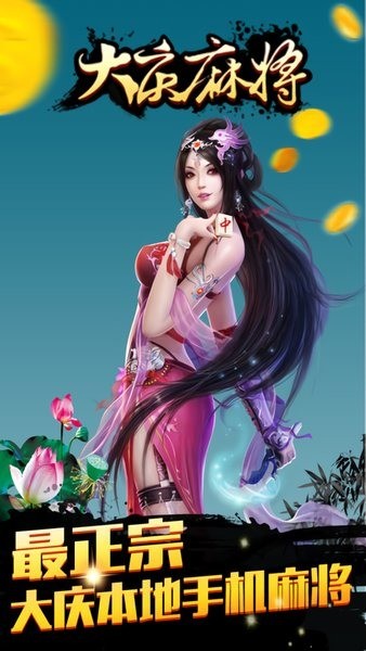 兴动棋牌大庆麻将新版截图1